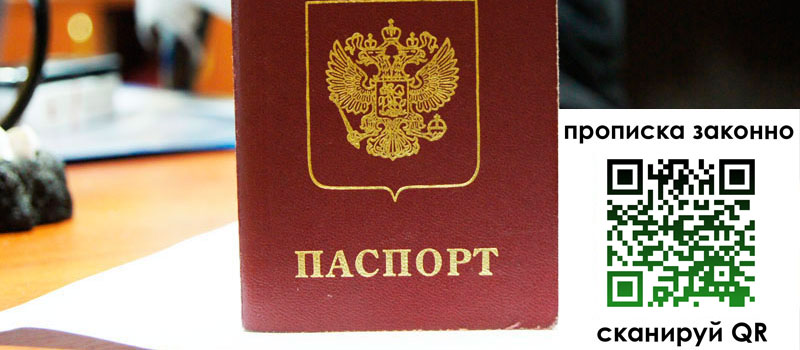 регистрация в Таштаголе прописка в Таштаголе